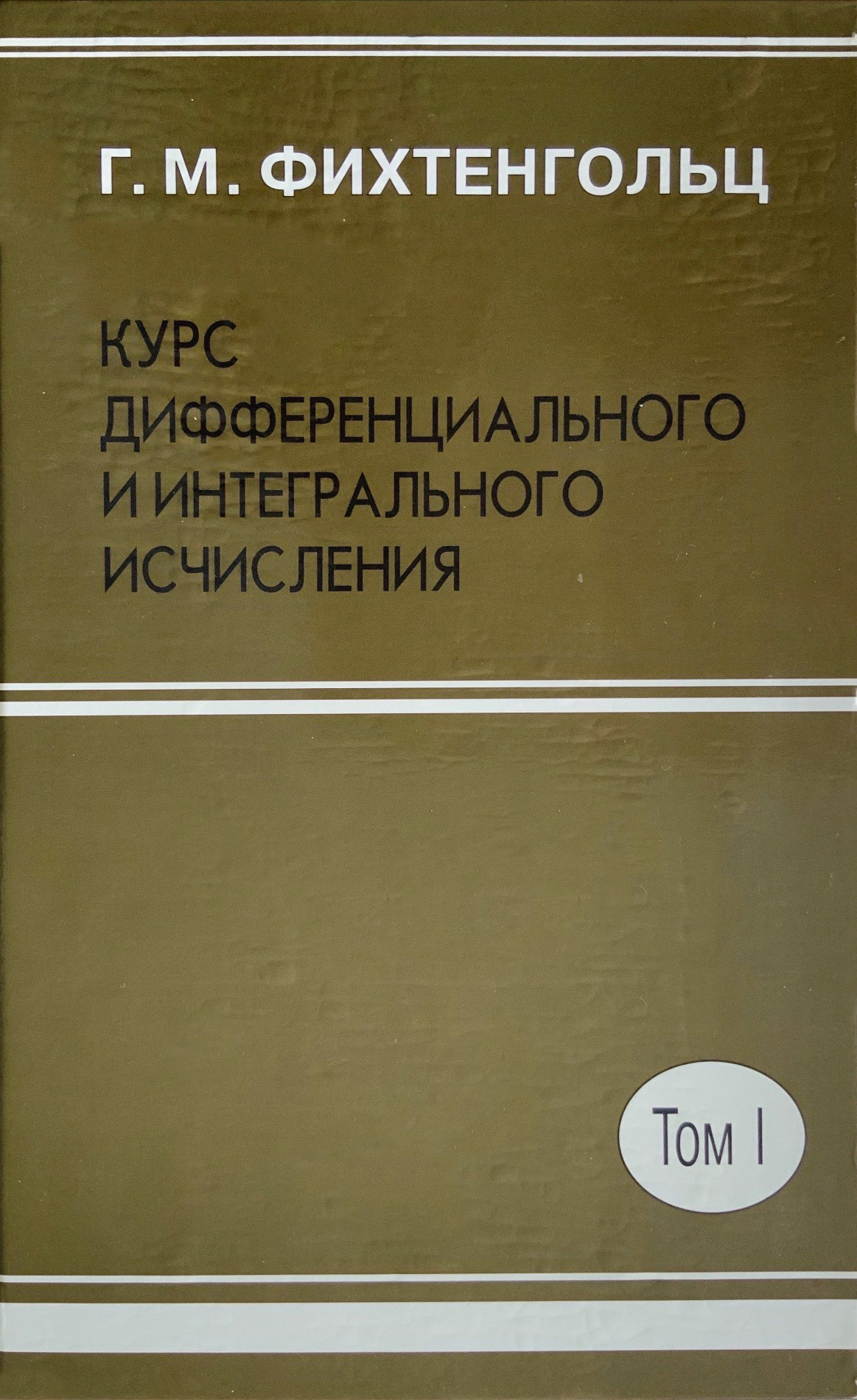 обложка первого тома Курса