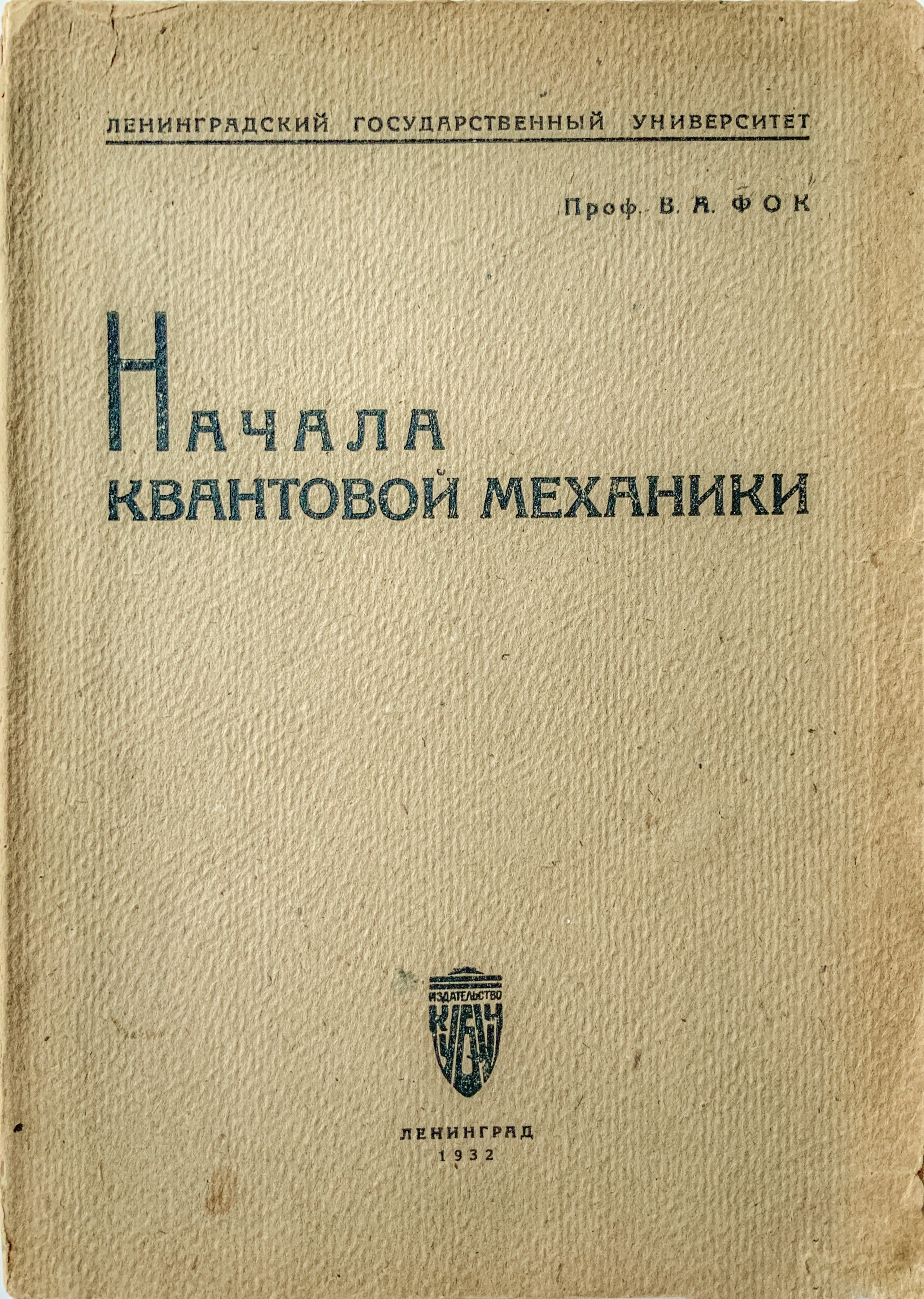 В. А. Фок