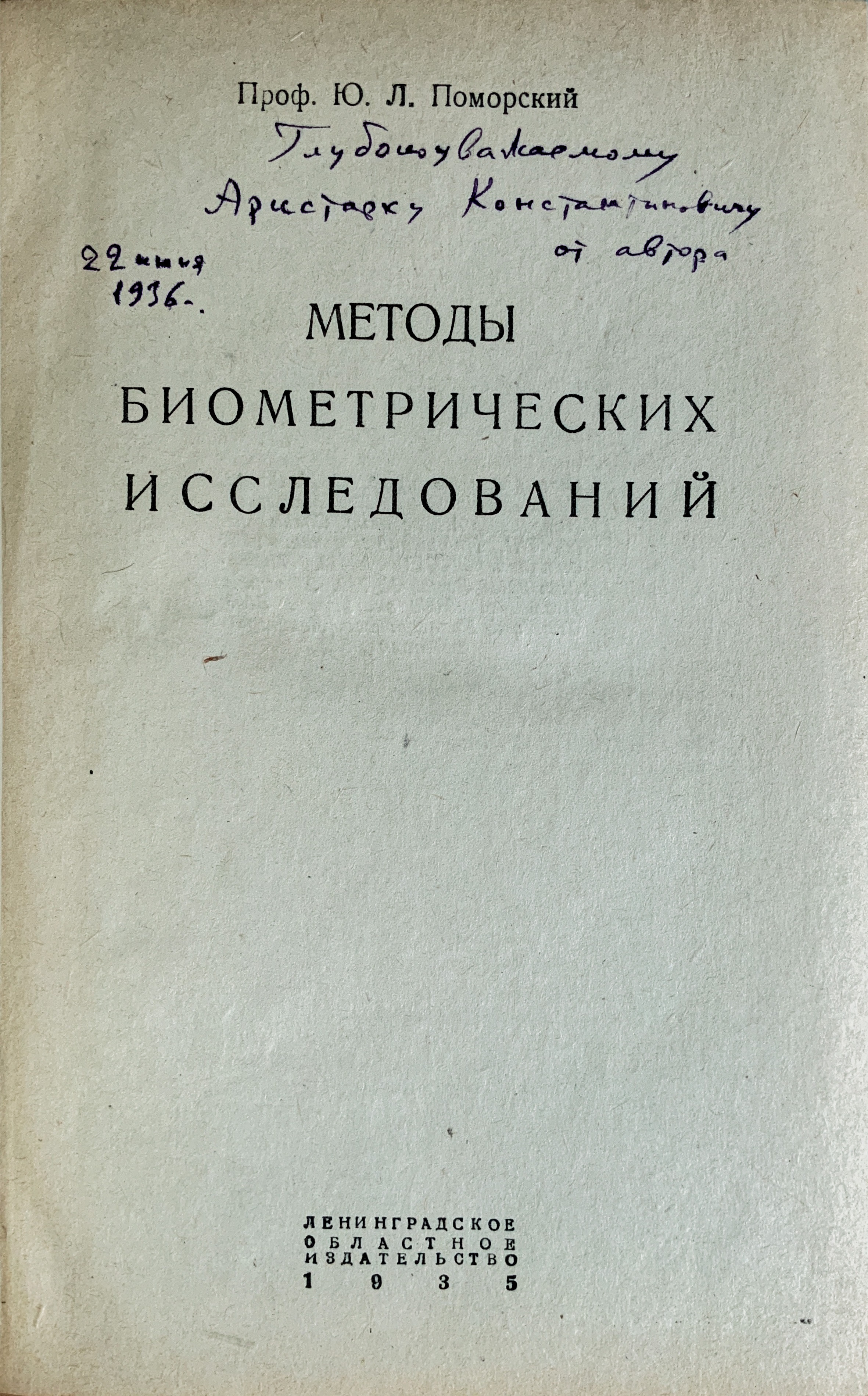 Дарственная надпись от автора