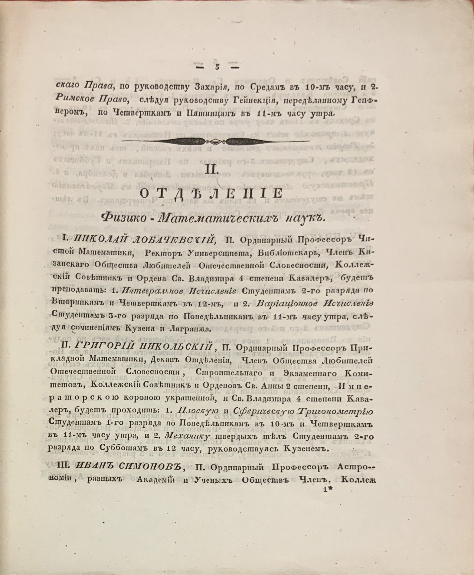 Н И Лобачевский