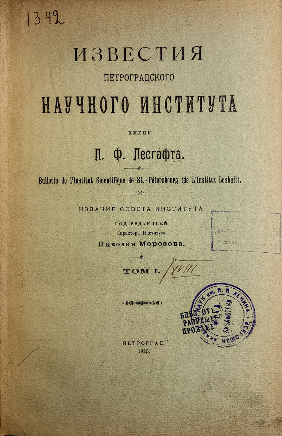 Том I, 1920 год.